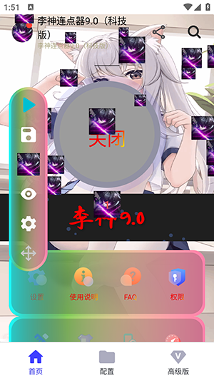 李神连点器9.0(科技版)下载最新版-李神连点器9.0官方下载正版安卓版v9.0
