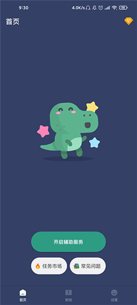 贝利自动点击器免root版app免费下载-贝利点击器连点器软件安卓版下载