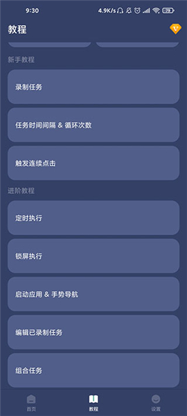 贝利自动点击器免root版app免费下载-贝利点击器连点器软件安卓版下载