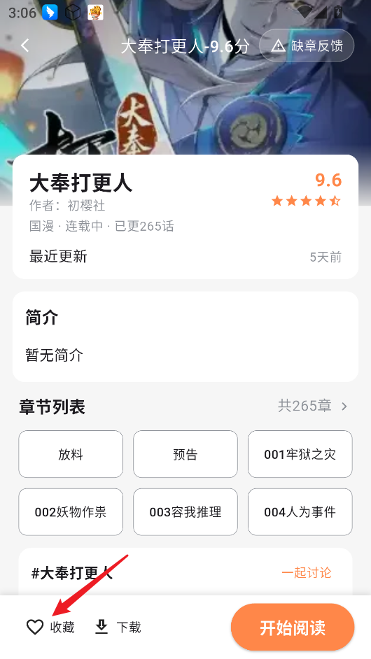 喵呜漫画库复活版app官方升级版下载-喵呜漫画阅读(喵上复活)软件完整版下载v1.1.6