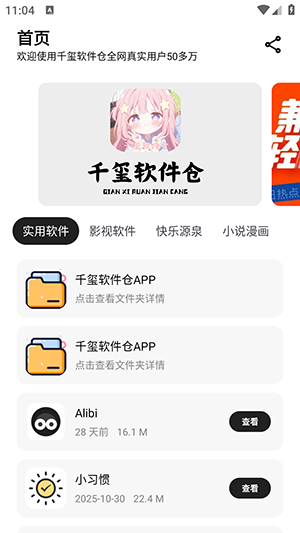 千玺软件仓APP官方下载安卓版-千玺软件仓2026最新版下载安装v1.0