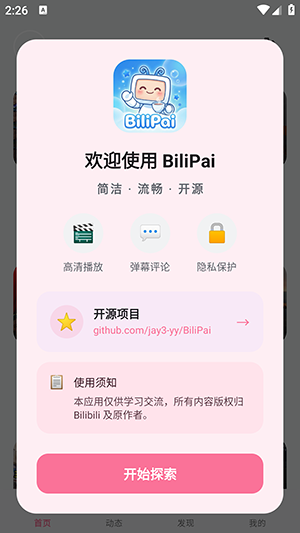 BiliPai第三方B站客户端下载最新版-BiliPai安卓版下载免费开源版v2.4.0