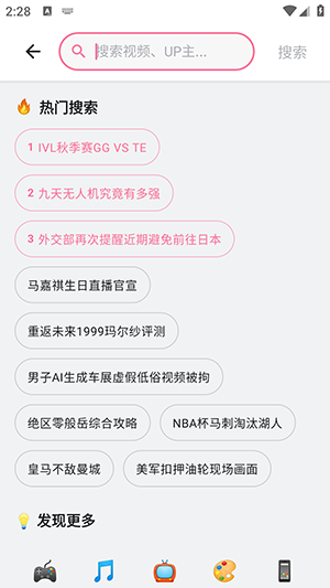 BiliPai第三方B站客户端下载最新版-BiliPai安卓版下载免费开源版v2.4.0