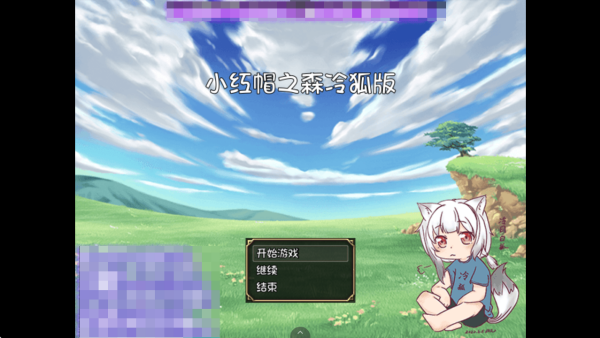 小红帽之森冷狐版下载