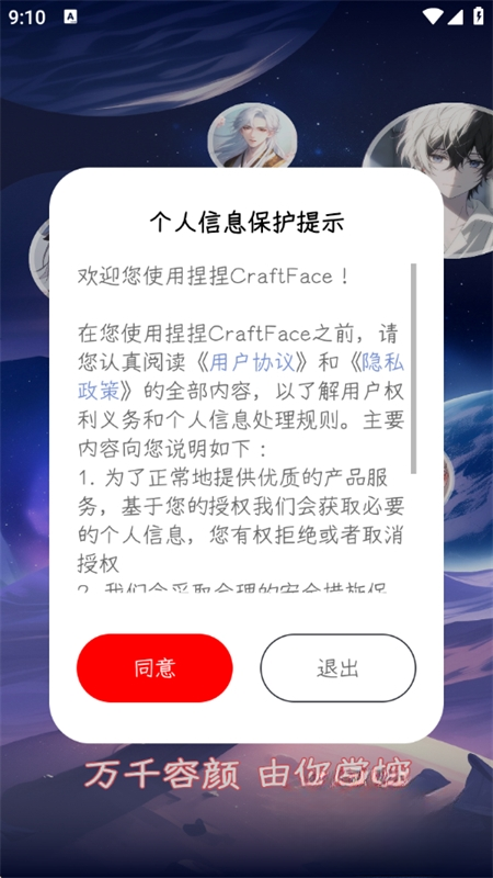 捏捏CraftFace最终版本下载