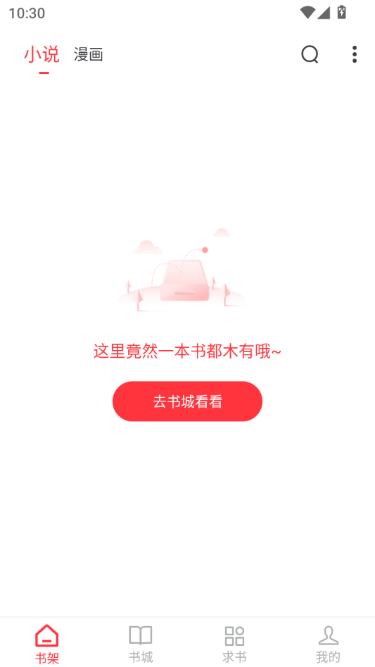落叶楼阅读app下载