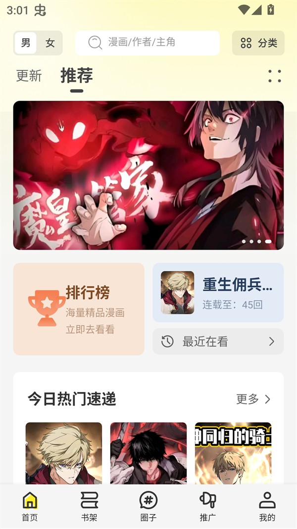 轻图馆漫画app下载