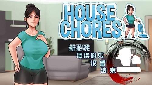 housechores汉化版