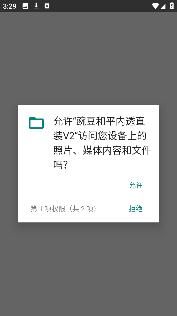豌豆和平内透直装辅助app免费版下载-豌豆和平内透直装科技软件官方正版下载