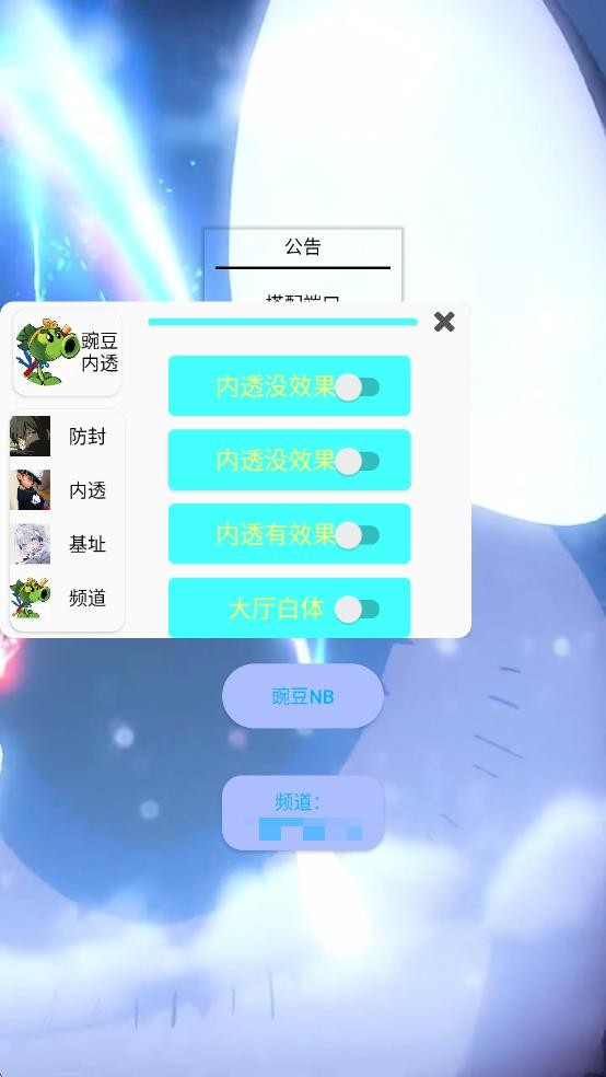 豌豆和平内透直装辅助app免费版下载-豌豆和平内透直装科技软件官方正版下载