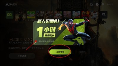 3a云游戏官方版3D大作畅玩app下载-3a云游戏完整版软件最新版手机下载