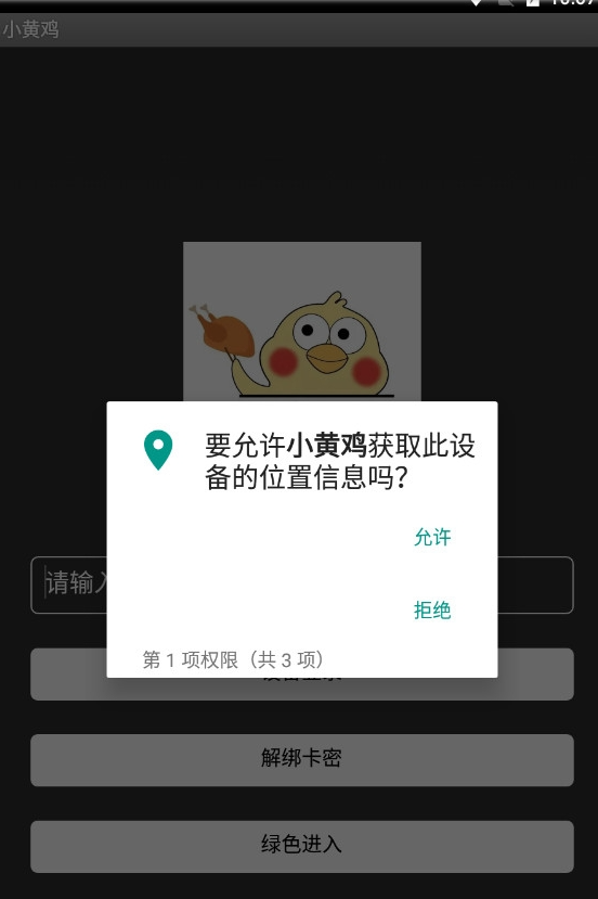 小黄鸡直装免卡密辅助神器app下载-小黄鸡容器直装和平精英软件安卓下载