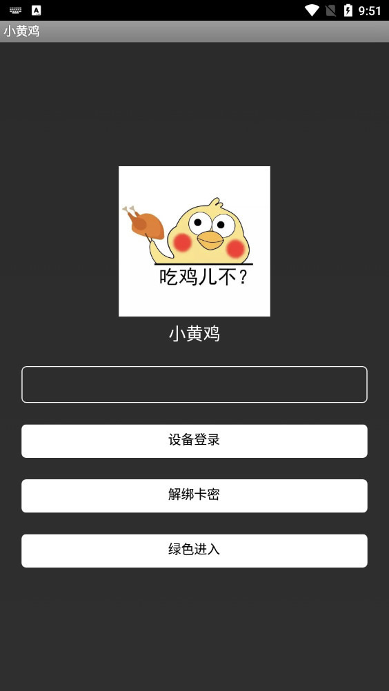 小黄鸡直装免卡密辅助神器app下载-小黄鸡容器直装和平精英软件安卓下载