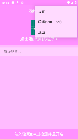 羽辞弱网2.0参数设置app免费版下载-羽辞弱网2.0模拟测试公益版软件apk下载