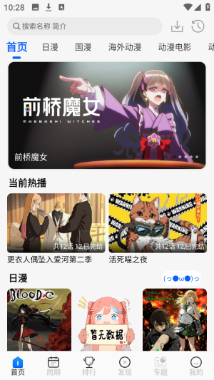 动漫屋动漫可投屏版免费追番app下载-动漫屋动漫超清高级版软件最新下载