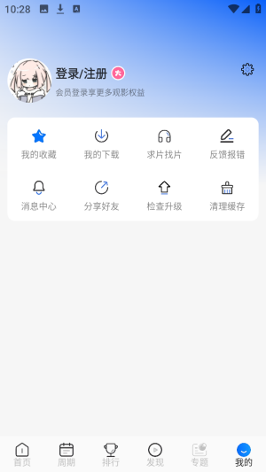 动漫屋动漫可投屏版免费追番app下载-动漫屋动漫超清高级版软件最新下载