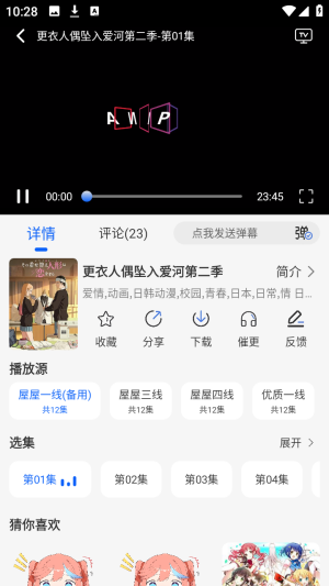 动漫屋动漫可投屏版免费追番app下载-动漫屋动漫超清高级版软件最新下载