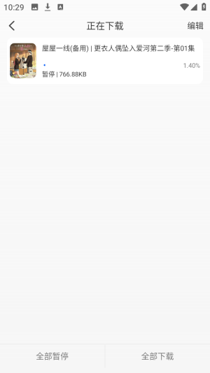 动漫屋动漫可投屏版免费追番app下载-动漫屋动漫超清高级版软件最新下载