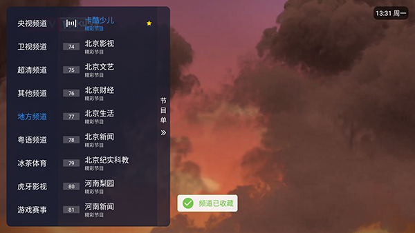 冰红茶TV电视版apk下载最新版-冰红茶TV电视直播下载盒子版vLIVE