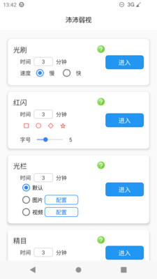 沛沛弱视检测软件下载官方正版-沛沛弱视app免费手机版安卓下载v2.5
