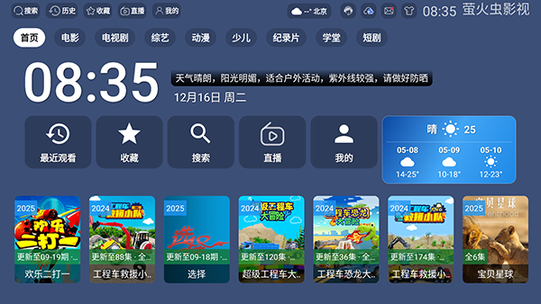 萤火虫影视U9电视版apk下载TV盒子版-萤火虫影视U9安装包下载最新版v2.6.3