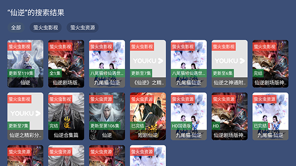 萤火虫影视U9电视版apk下载TV盒子版-萤火虫影视U9安装包下载最新版v2.6.3