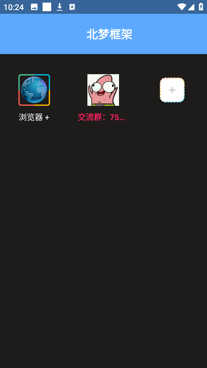 北梦框架应用多开不闪退版app下载-北梦框架通用版软件安卓免费下载