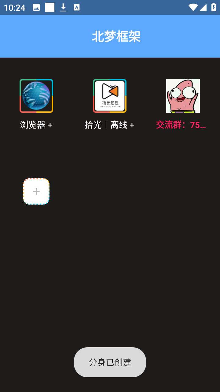 北梦框架应用多开不闪退版app下载-北梦框架通用版软件安卓免费下载