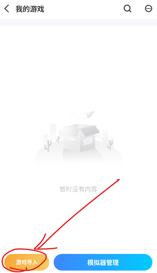 爱吾模拟器游戏宝盒app官方正版下载-爱吾NDS游戏模拟器软件内测版下载