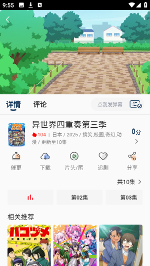 零号动漫屋聚合版免费弹幕追番app下载-零号动漫屋可投屏版软件手机客户端下载