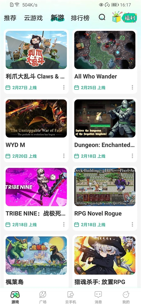 去云吧云手机升级版app官方正版下载-去云吧云游戏安卓移动版软件免费下载