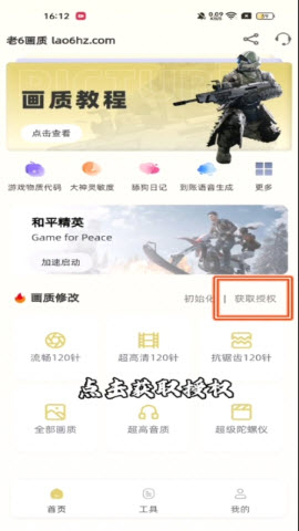 老六画质助手超广角下载安卓手机版-老六画质com平板视角最新正版下载v4.0.0