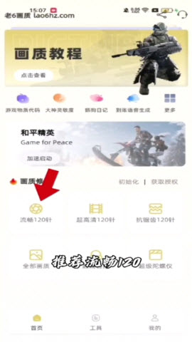 老六画质助手超广角下载安卓手机版-老六画质com平板视角最新正版下载v4.0.0