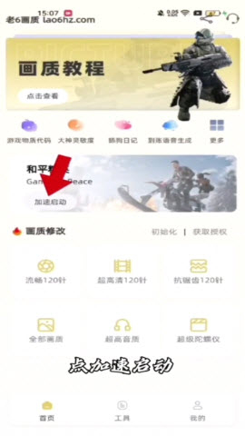 老六画质助手超广角下载安卓手机版-老六画质com平板视角最新正版下载v4.0.0