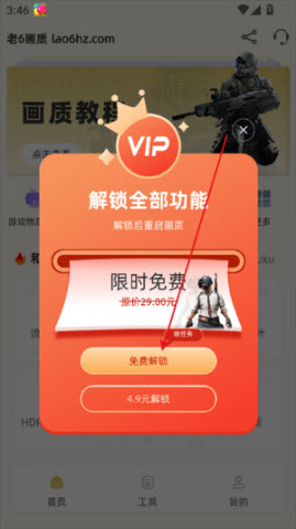 老六画质助手超广角下载安卓手机版-老六画质com平板视角最新正版下载v4.0.0