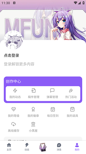 Mfuns喵御宅APP官方下载最新版-Mfuns官方APP安卓下载手机版v1.6.0