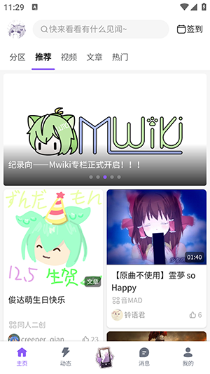 Mfuns喵御宅APP官方下载最新版-Mfuns官方APP安卓下载手机版v1.6.0