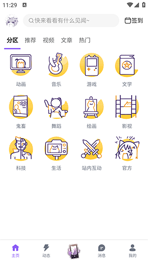 Mfuns喵御宅APP官方下载最新版-Mfuns官方APP安卓下载手机版v1.6.0