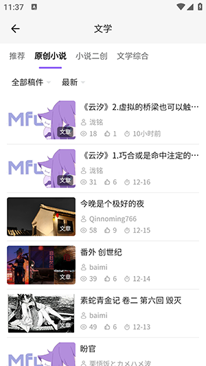 Mfuns喵御宅APP官方下载最新版-Mfuns官方APP安卓下载手机版v1.6.0