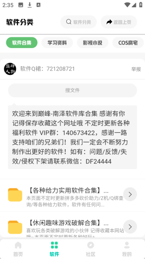 南泽巅峰软件库5.0合集app最新版下载-南泽巅峰软件库无密码版软件安卓下载