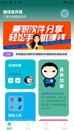 南泽巅峰软件库5.0合集app最新版下载-南泽巅峰软件库无密码版软件安卓下载
