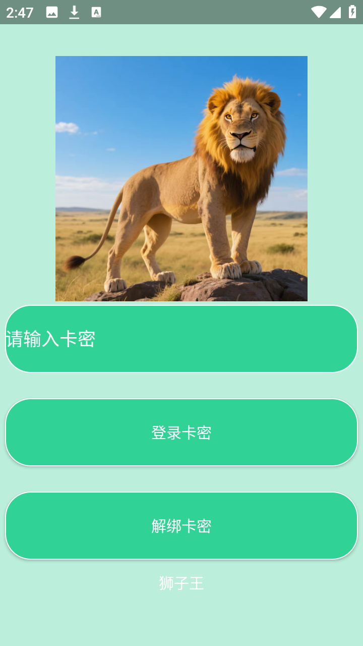 狮子王直装免卡密和平精英辅助app下载-狮子王公益容器直装软件免费版下载