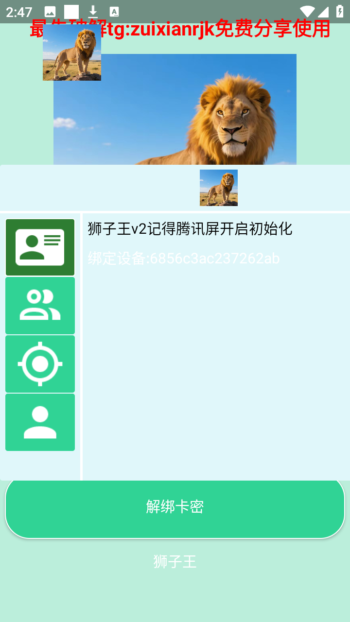 狮子王直装免卡密和平精英辅助app下载-狮子王公益容器直装软件免费版下载