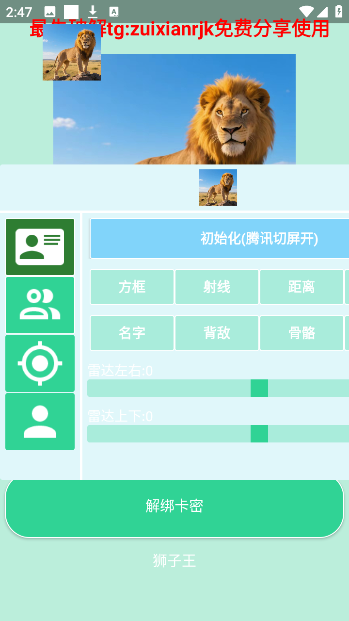狮子王直装免卡密和平精英辅助app下载-狮子王公益容器直装软件免费版下载