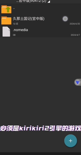 Kirikiroid2模拟器吉里吉里2app汉化版下载-Kirikiroid2游戏模拟器兼容版下载