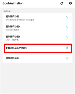 BootAnimation开机动画制作工具app下载-BootAnimation开机动画自定义中文版软件下载