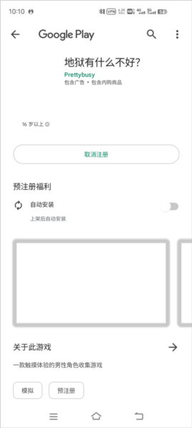 地狱有什么不好国际服