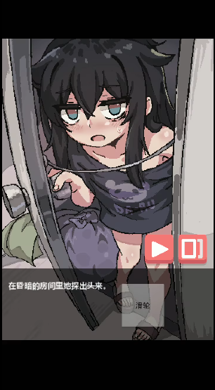 在阴暗的房间中和独孤的女孩子的物语