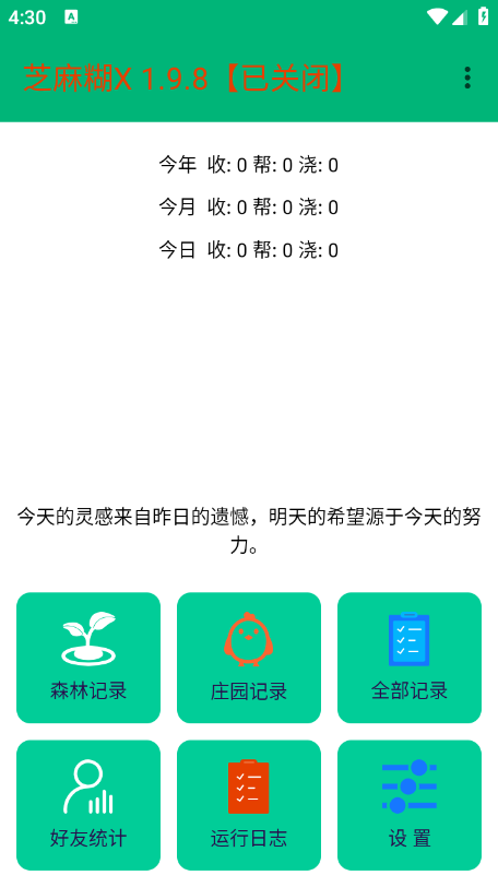 芝麻糊x蚂蚁森林插件app最新版下载-芝麻糊x模块标准版软件安装包下载