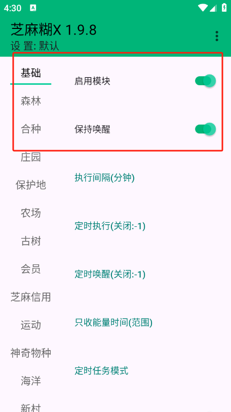 芝麻糊x蚂蚁森林插件app最新版下载-芝麻糊x模块标准版软件安装包下载